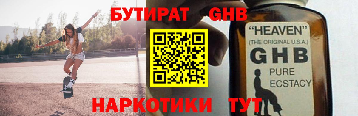 Бутират  Вход с VPN  Балабаново  Бутират жидкий экстази 