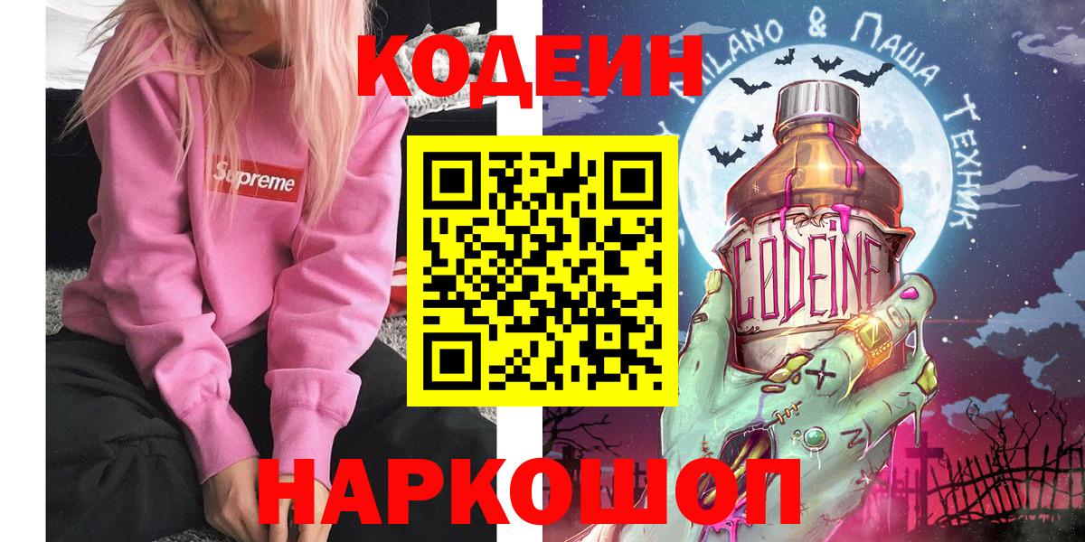 Кодеин напиток Lean (лин) Балабаново