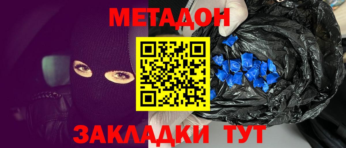 МЕТАДОН кристалл Балабаново