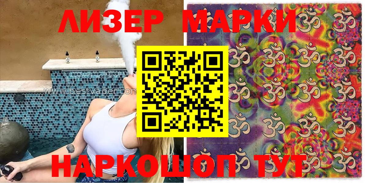 Марки 25I-NBOMe  Вход с VPN  купить   Наркотические марки 1500мкг  Наркотические марки 1500мкг  Балабаново 